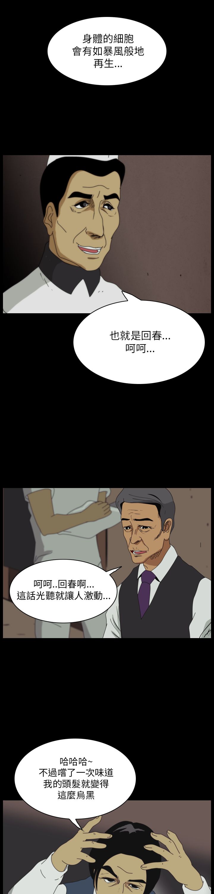 第11话 生鱼片2