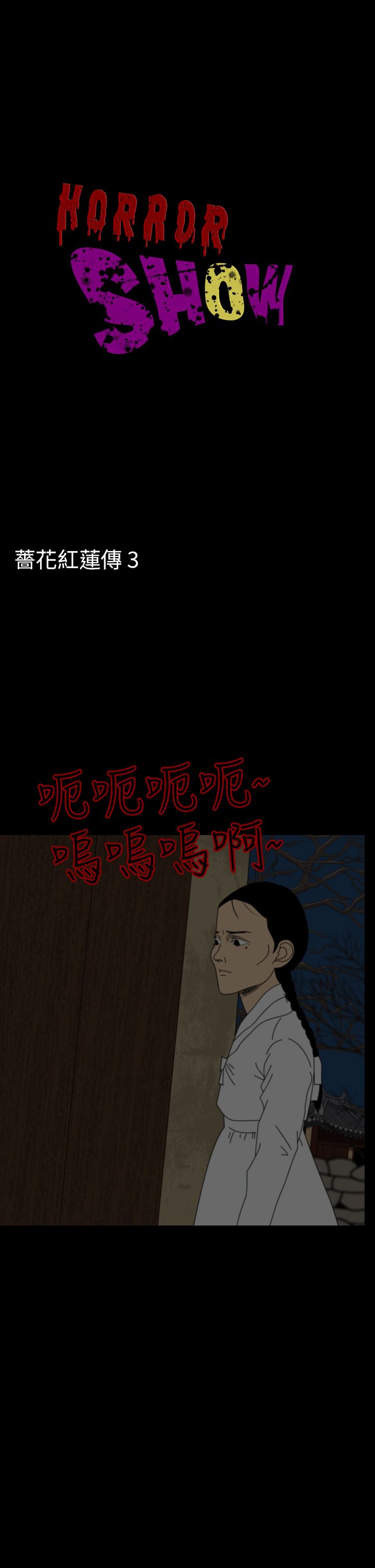 第23话 蔷花红莲传3