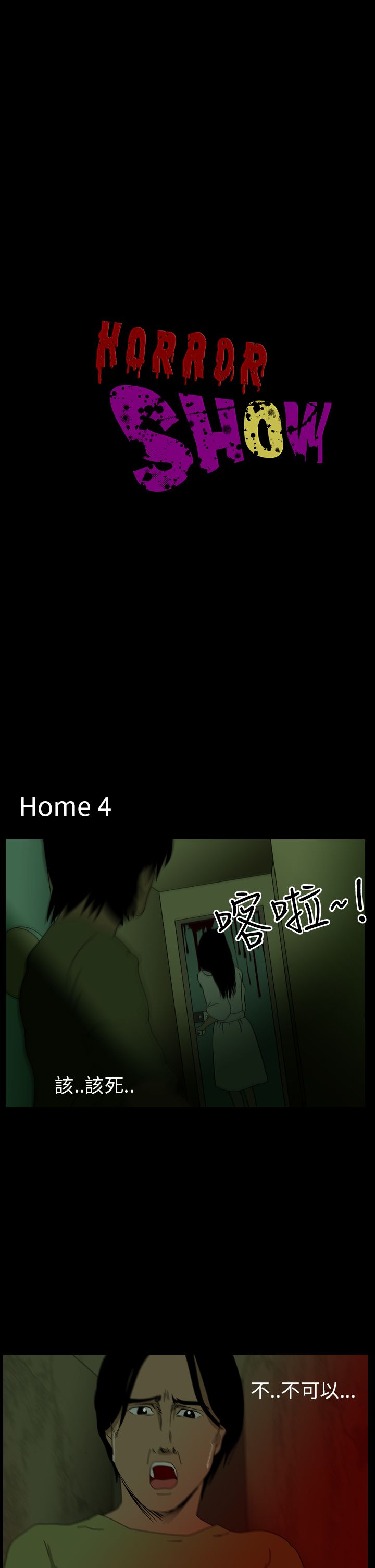 第40话 Home4