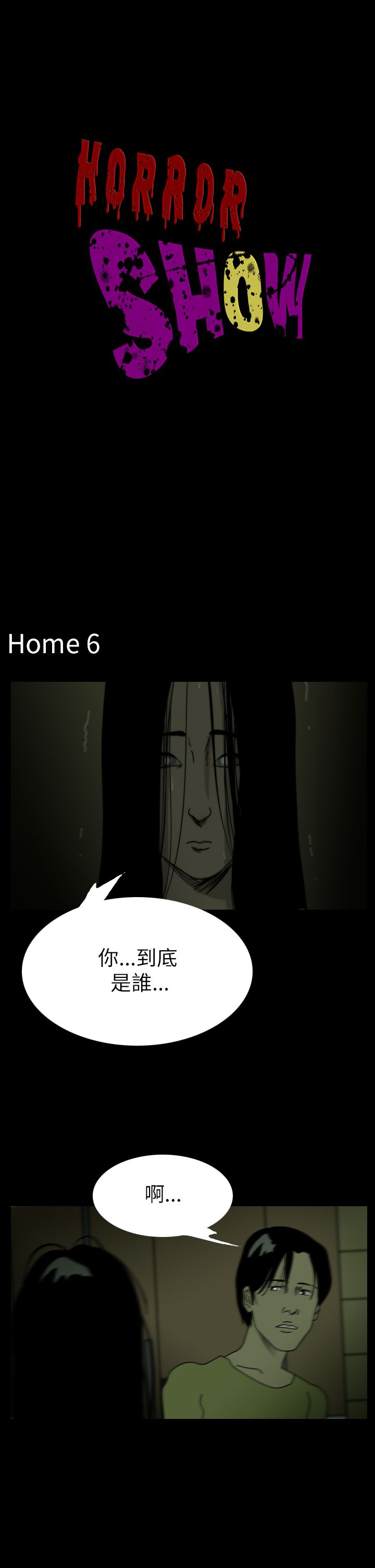 第42话 Home6