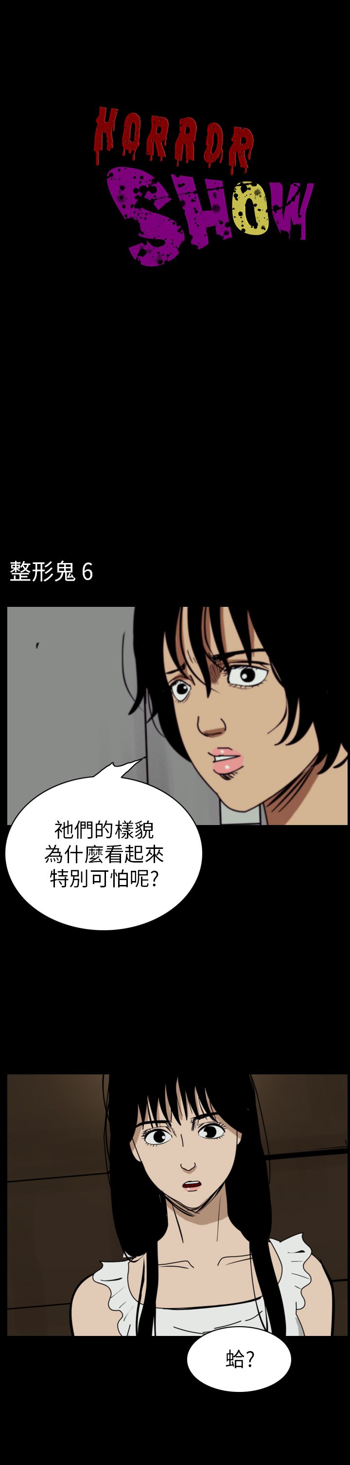 第48话 整形鬼6