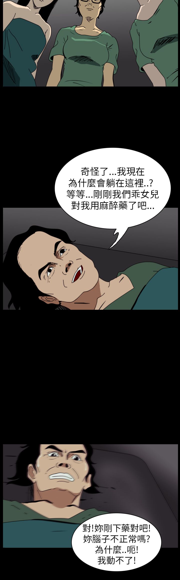 第53话 整形鬼11