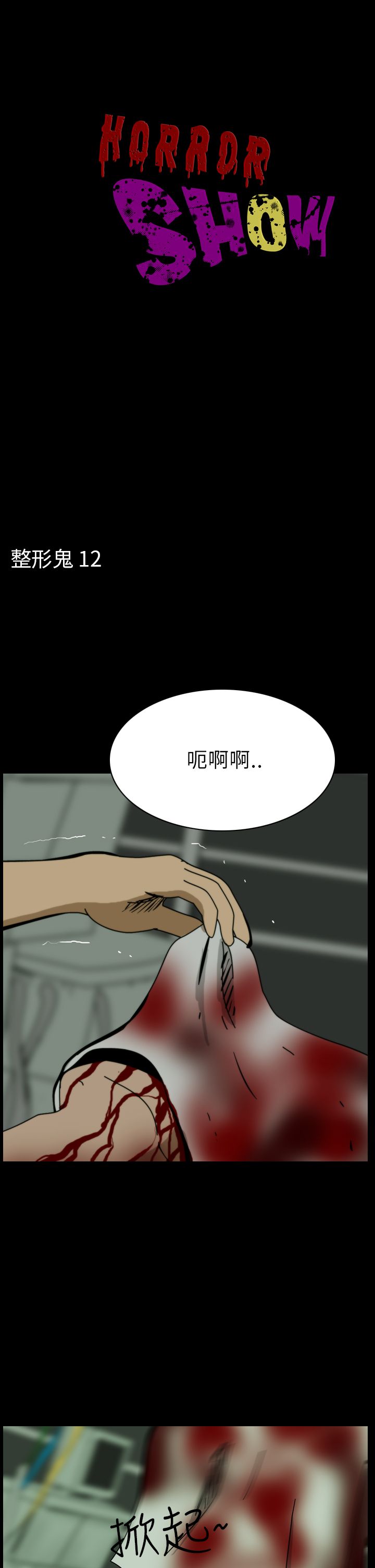 第54话 整形鬼12