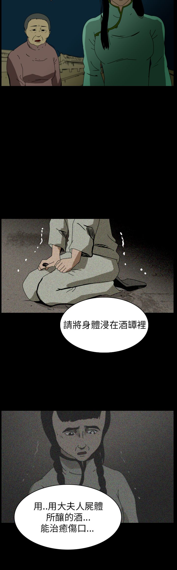 第76话 美人酒13