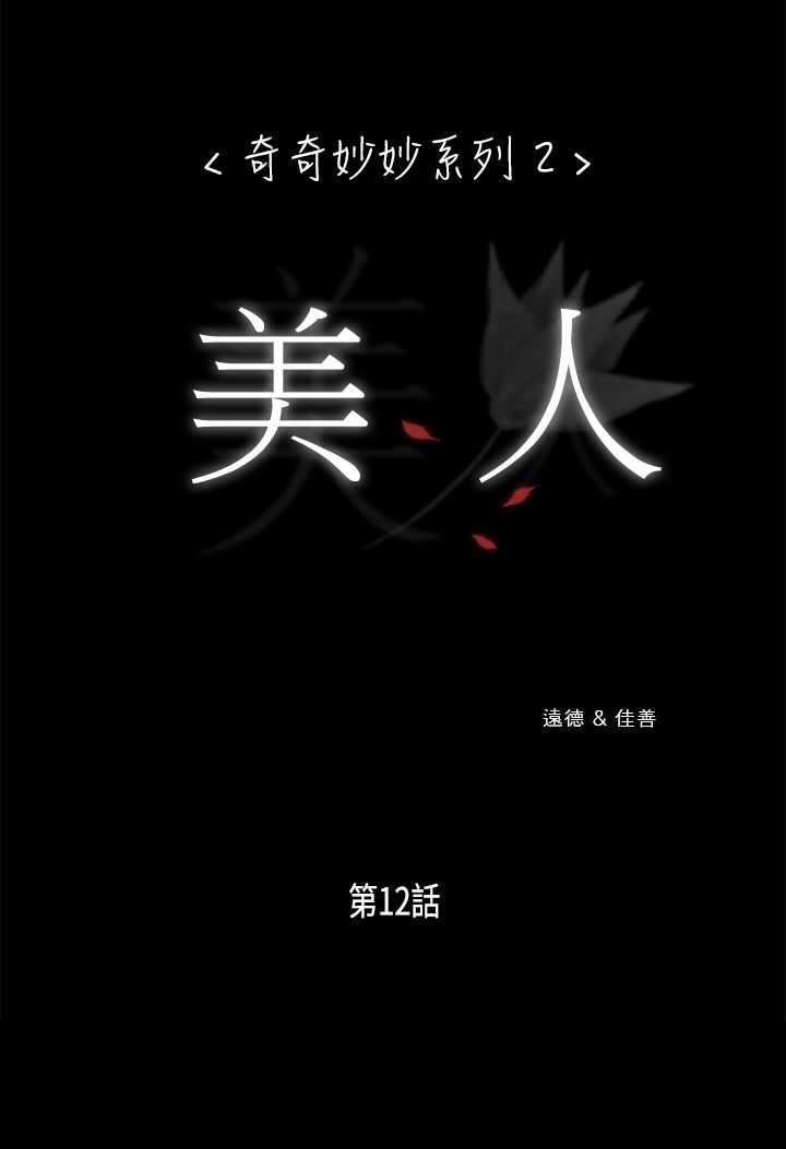 第15话 美人12