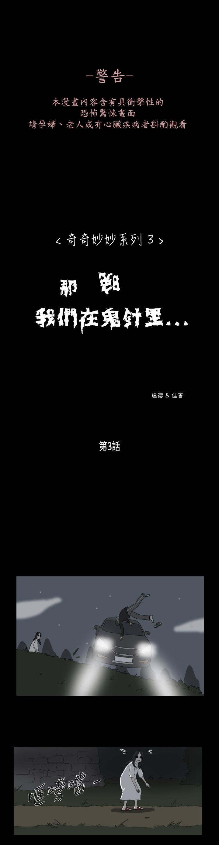 第24话 那晚我们在鬼针里3