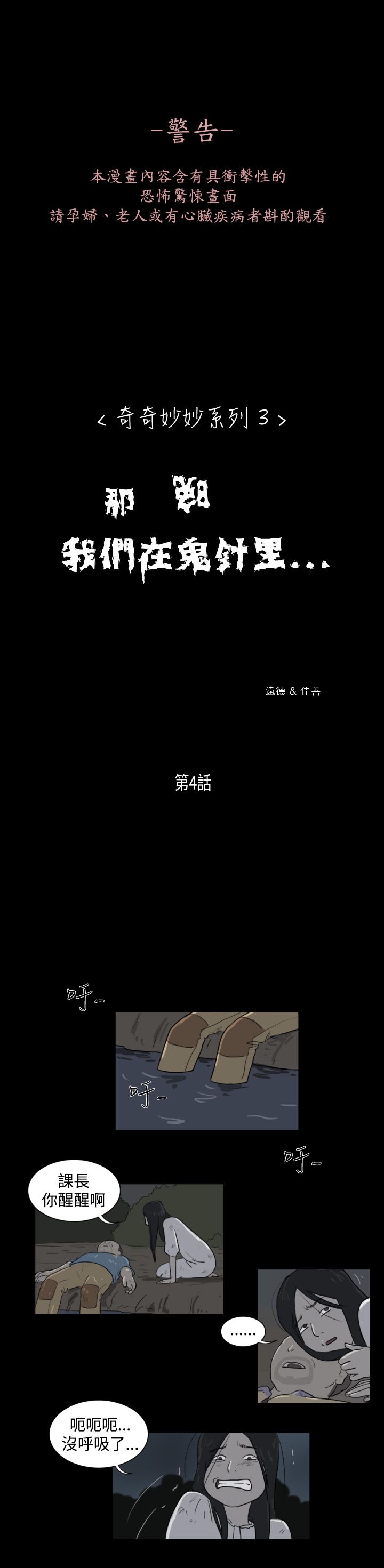 第25话 那晚我们在鬼针里4