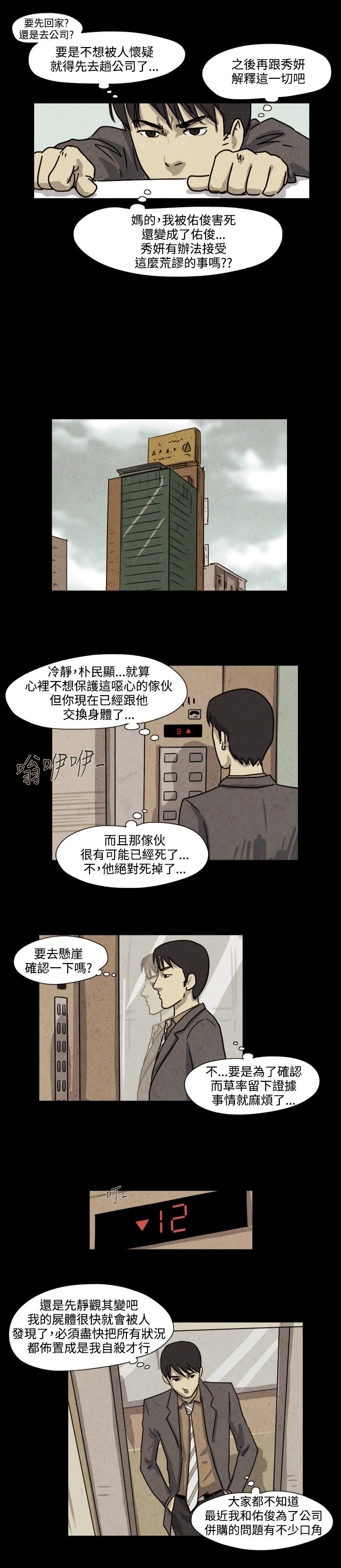 第30话 我，杀了我自己2