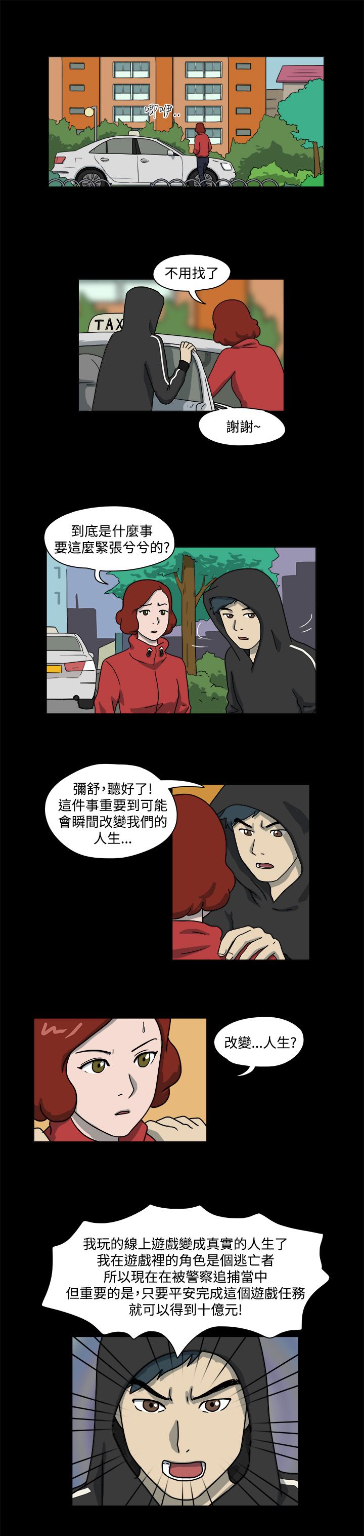 第49话 有趣的一天3