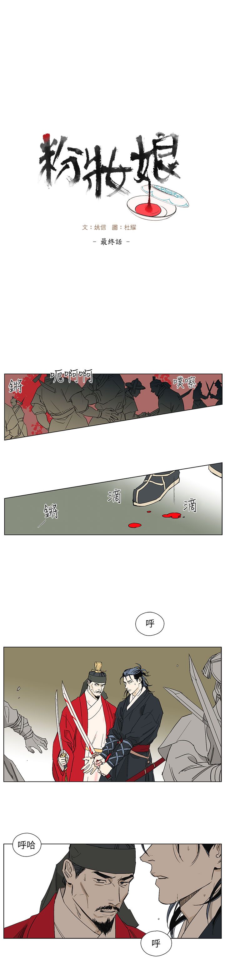 第52话 最终话