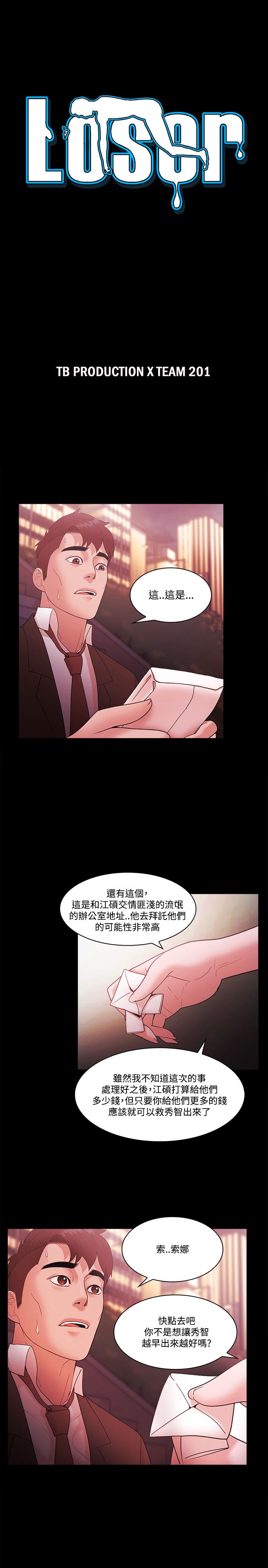 第54话 江硕的阴谋(05)