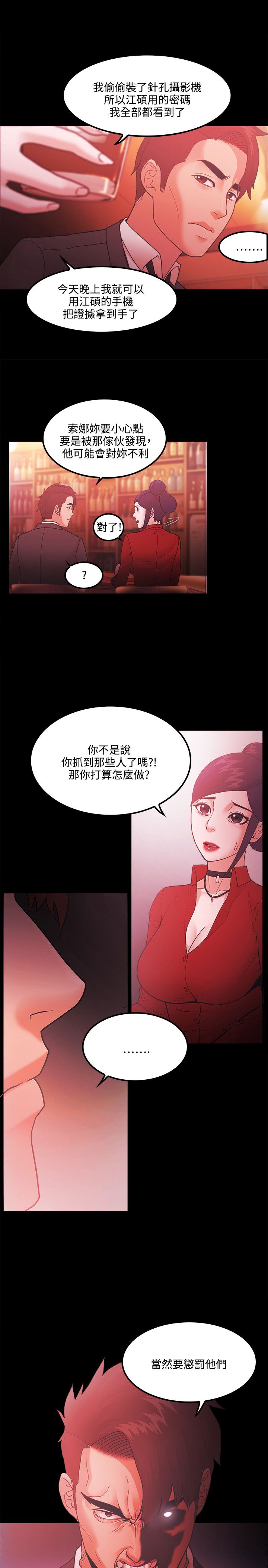 第67话 叛徒的下场