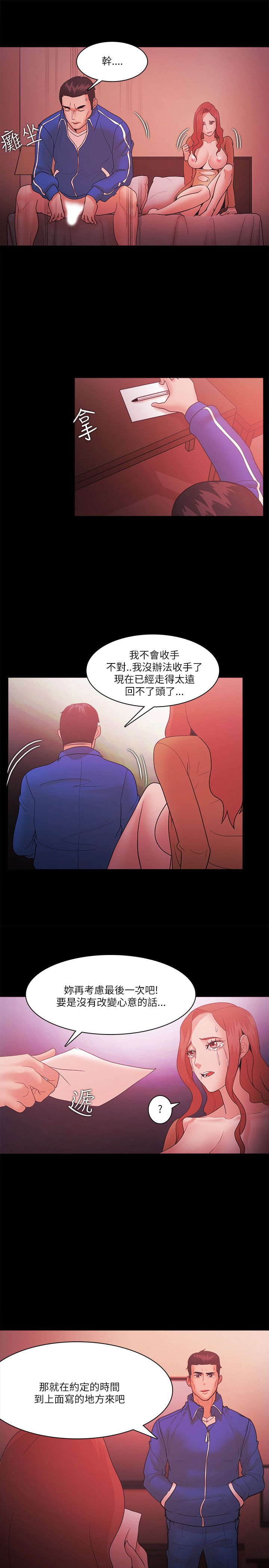 第71话 最后一次警告