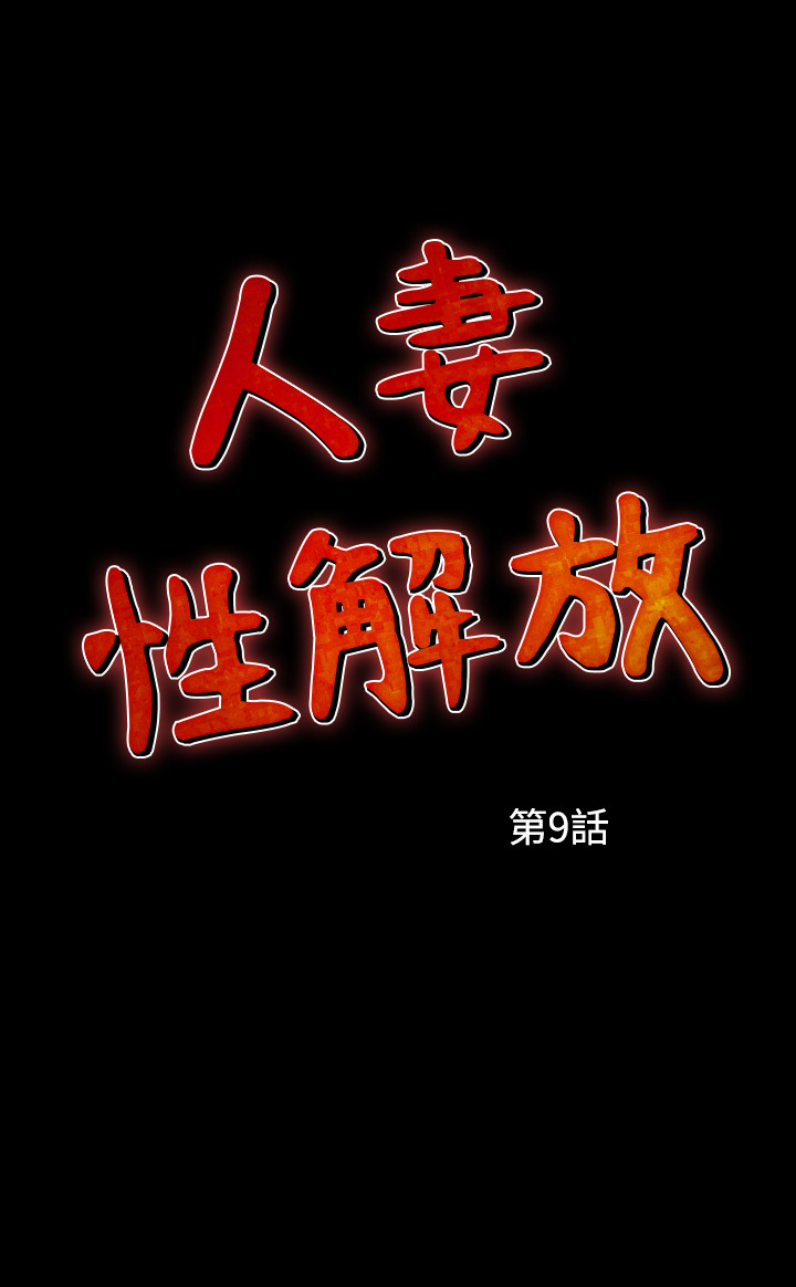 第2季 第9話 - 雙人特殊按摩療程