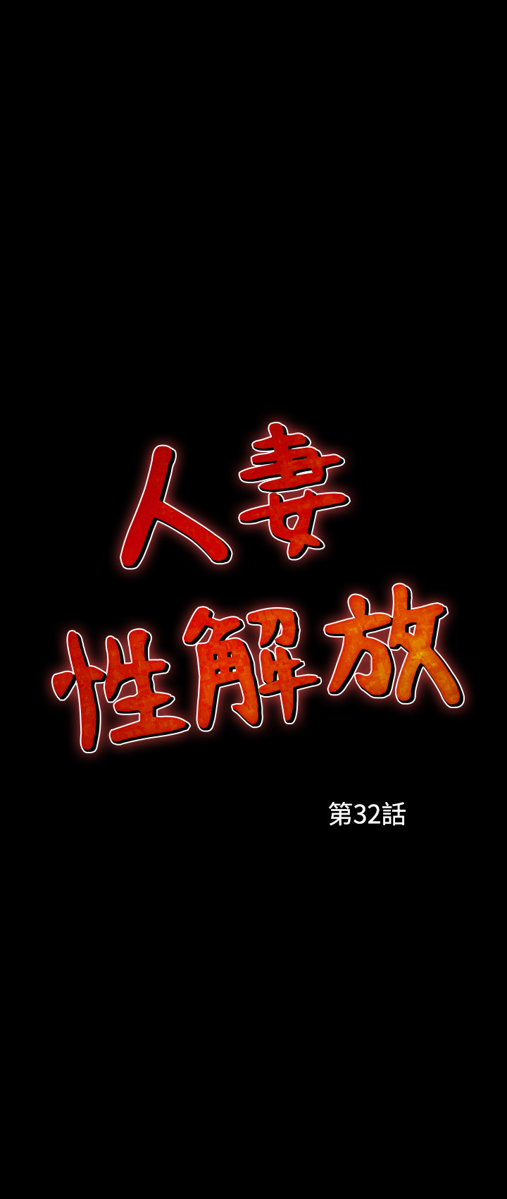 第2季 第32話 - 不願面對內心的聲音