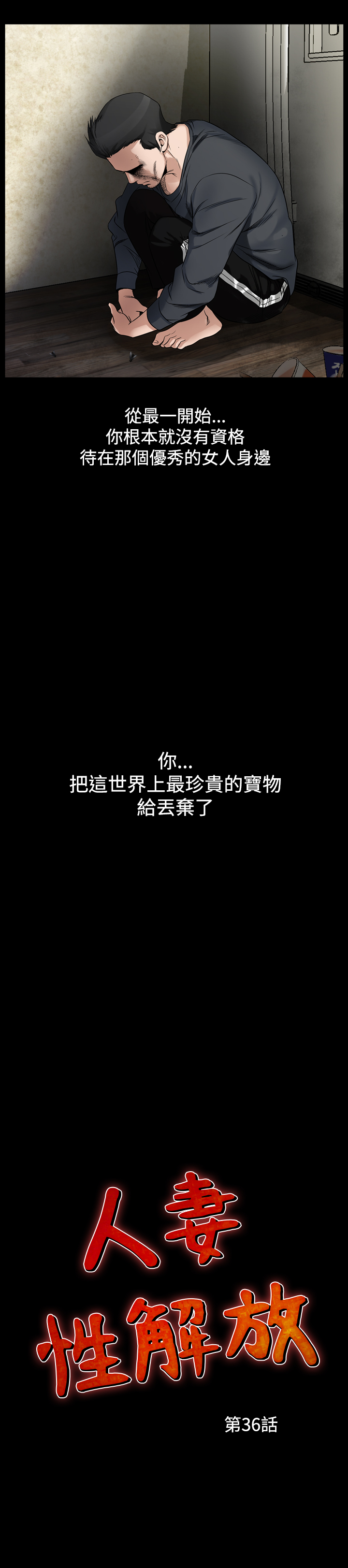 第2季 第36話 - 盡情享受吧