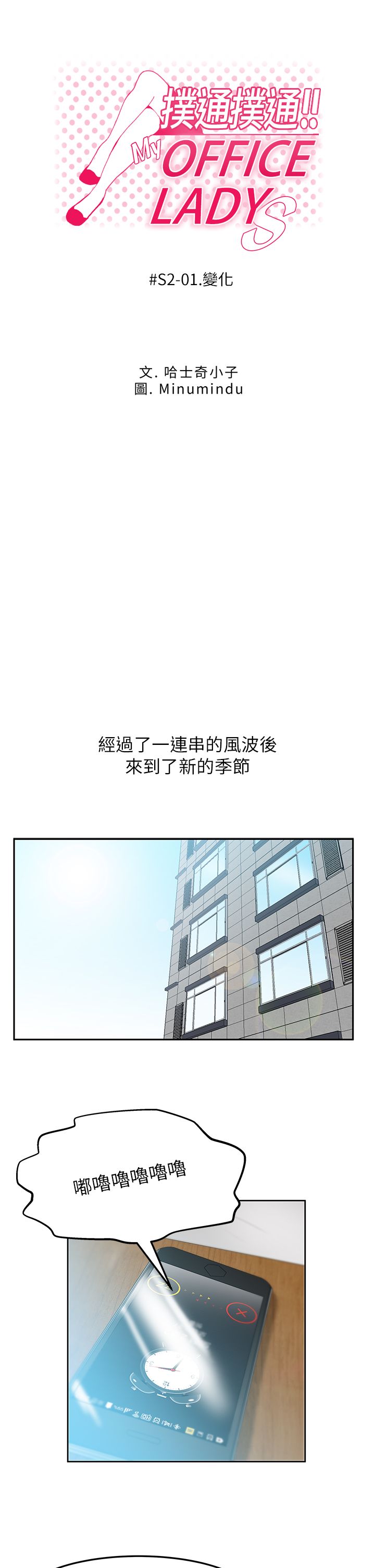 第2季 第1话