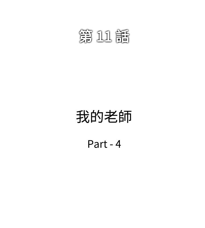 第11话 - 我的老师 <4>