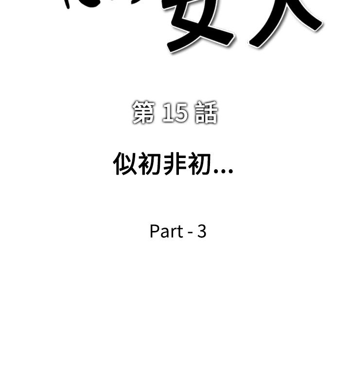 第15话 - 似初非初 <3>