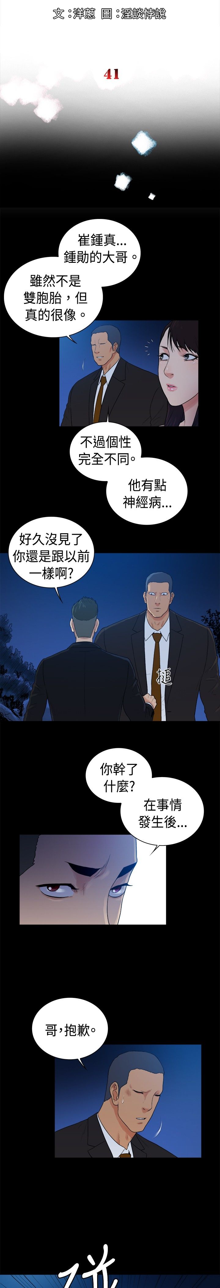 第2季 第41话