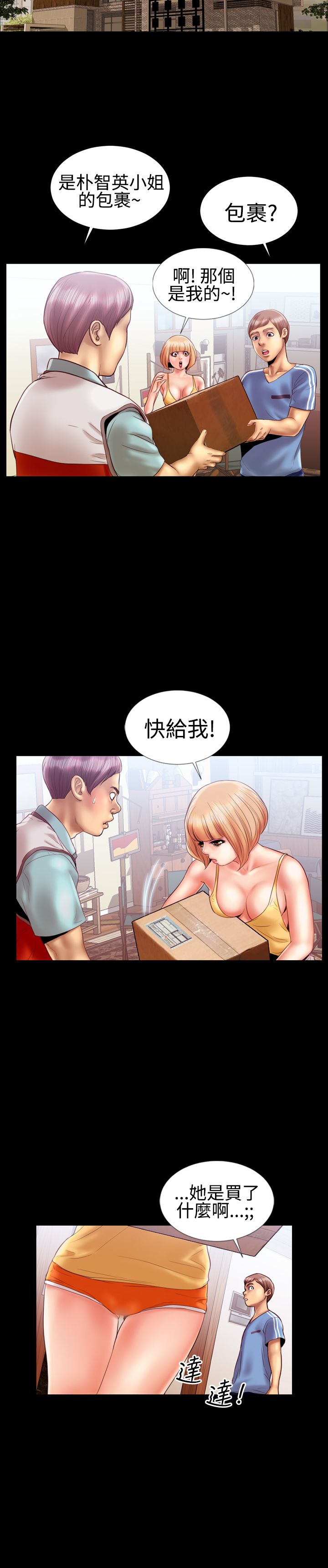 第14话 - 巨乳VS贫乳(中)