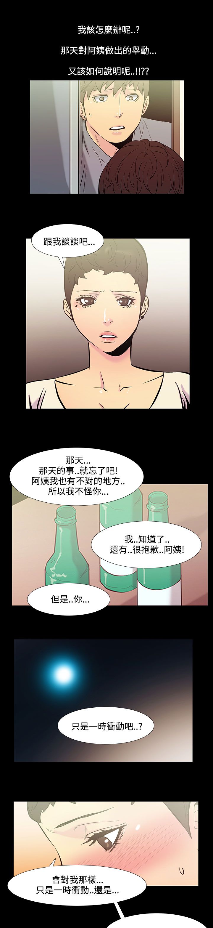 第36话-阿姨<3>