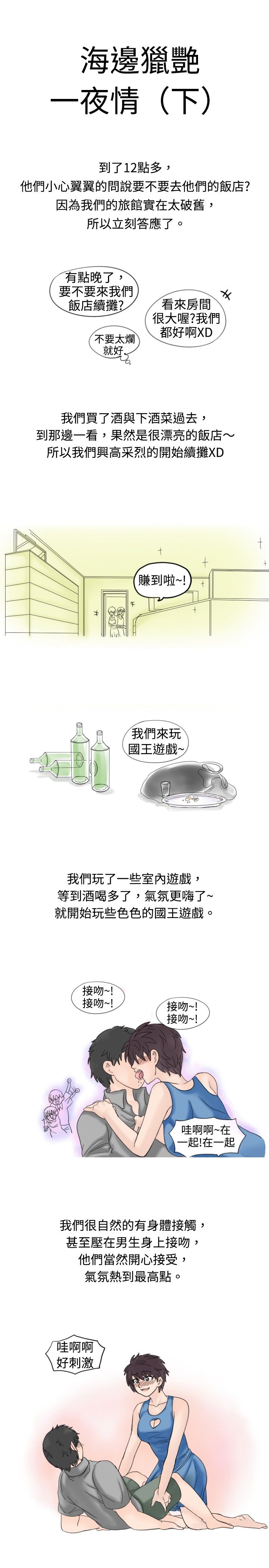 海边猎豔一夜情(下)