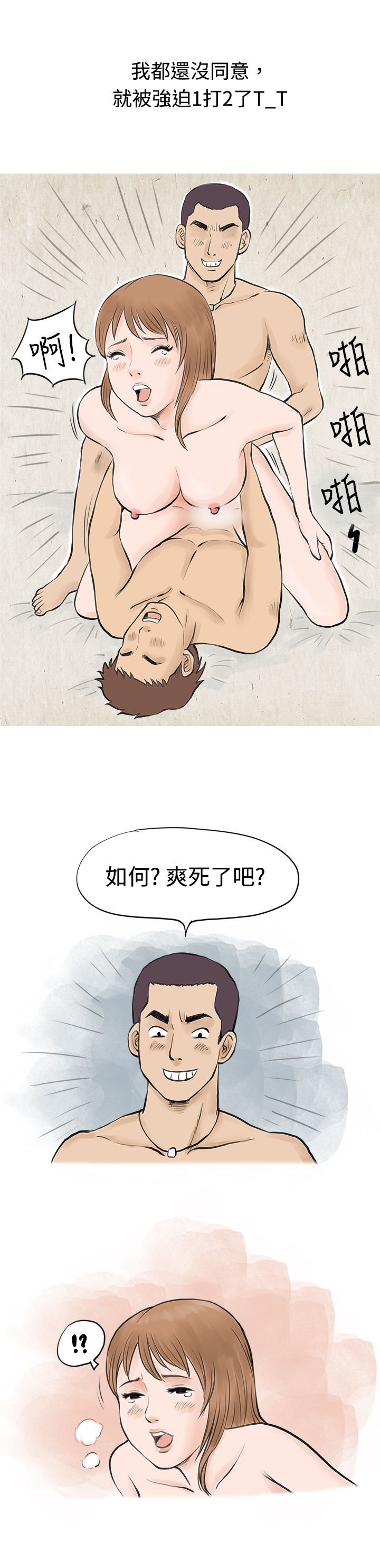 男友说要叫应召男(下)