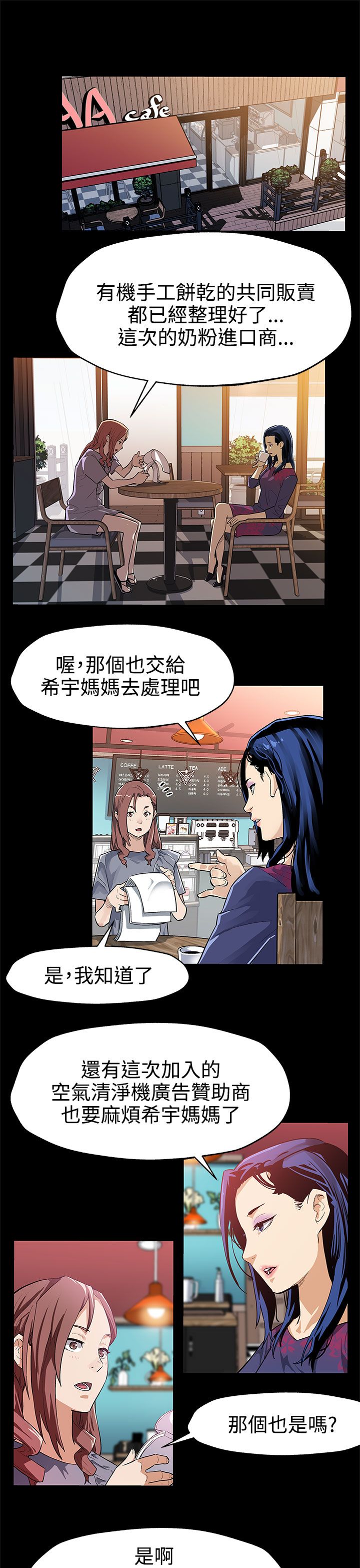 第33话-得知Mom cafe的秘密