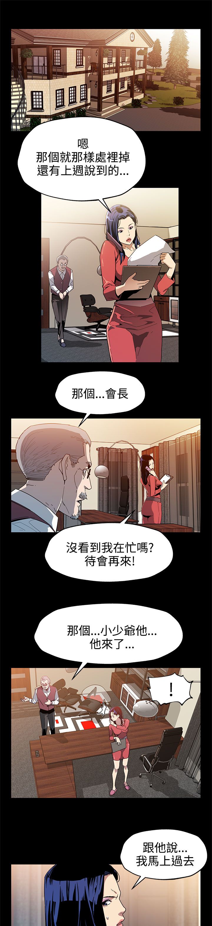 第36话-Mom cafe会长的危机