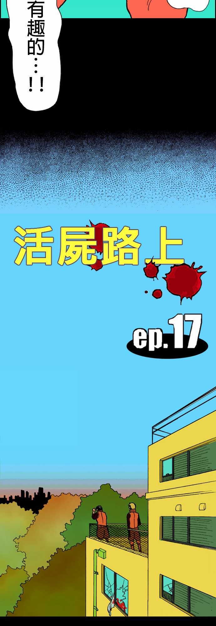 第17话 抽烟