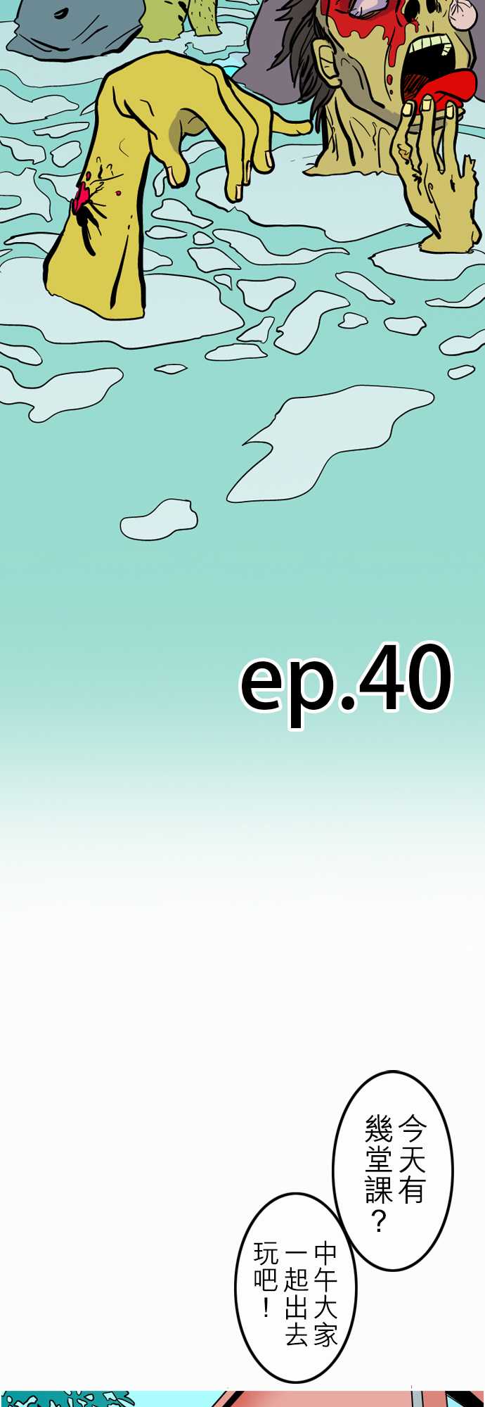 第40话 悲哀的孤岛1