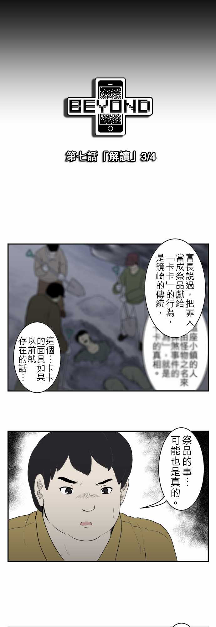 第7话 解读 3/4