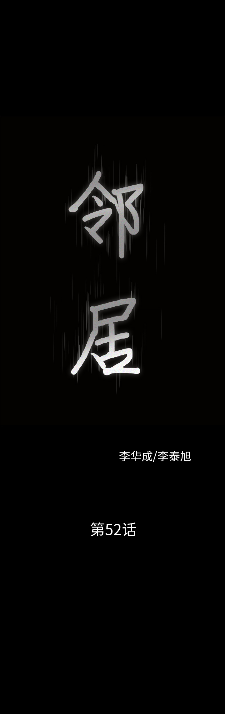 第52话