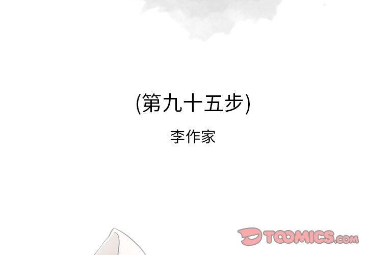 第 95 话