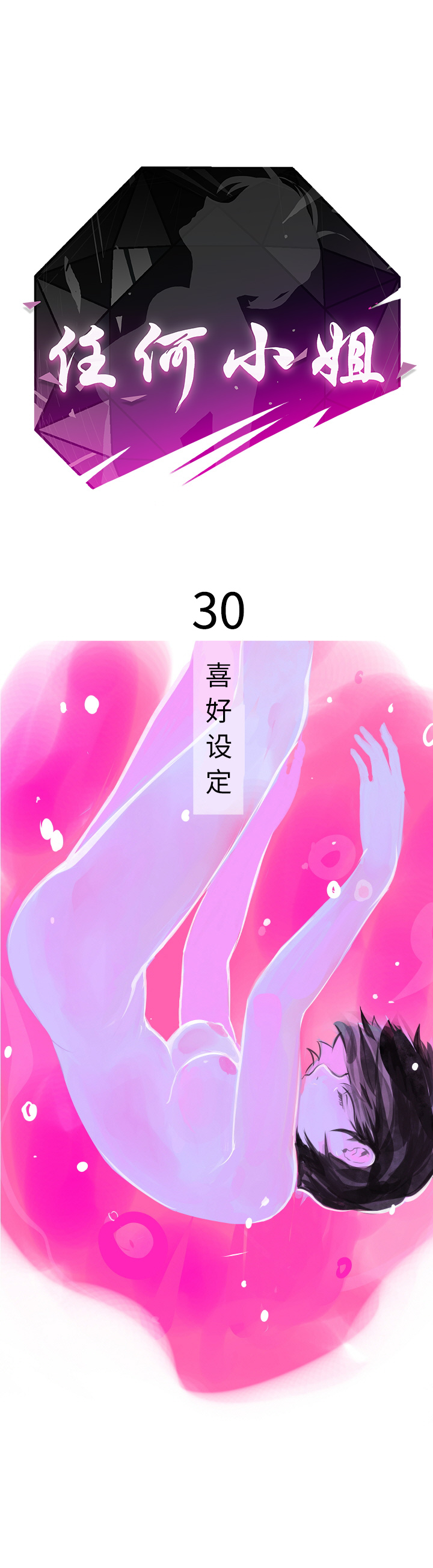 第 30 章