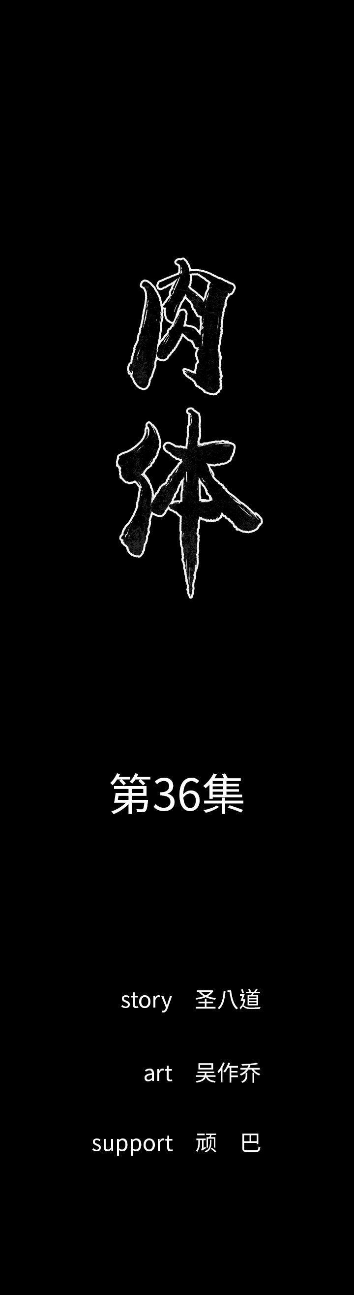 第 36 章