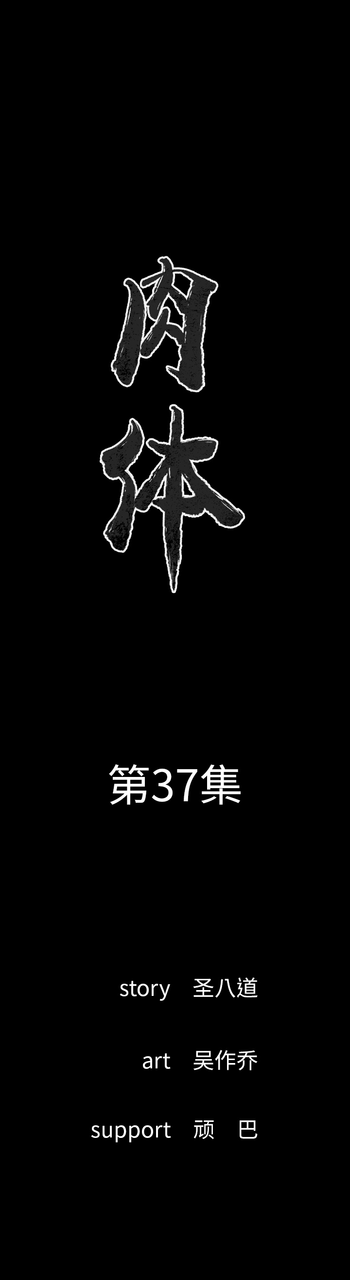 第 37 章