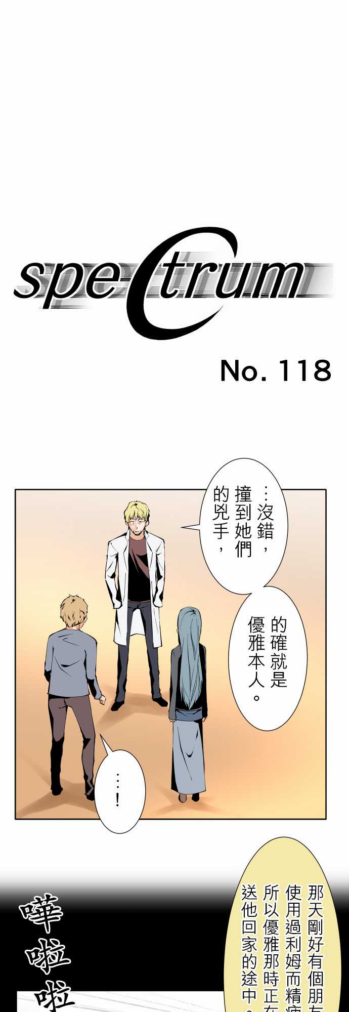 No. 118 真相?1