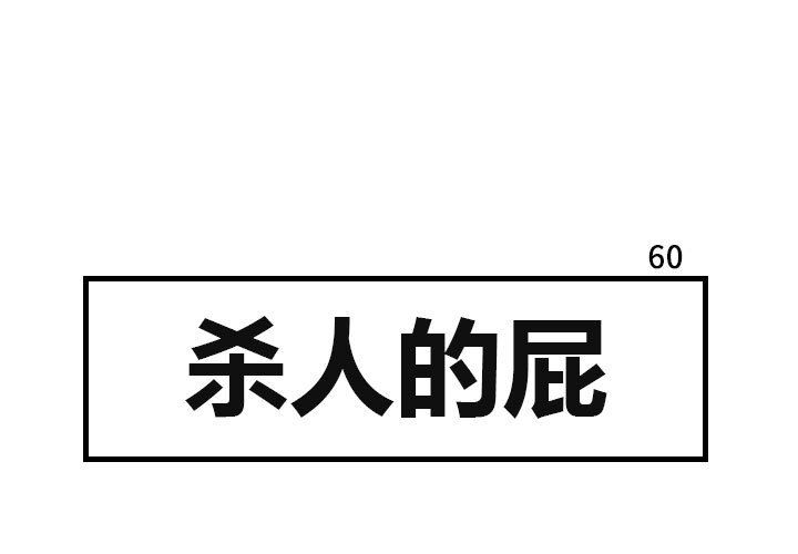 第 60 章