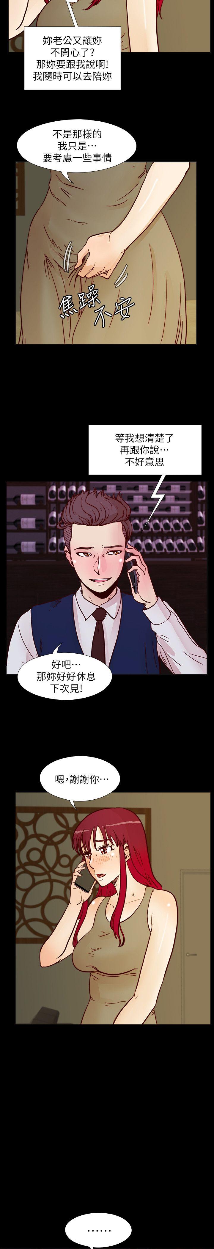 第54話-享受私會的兩人