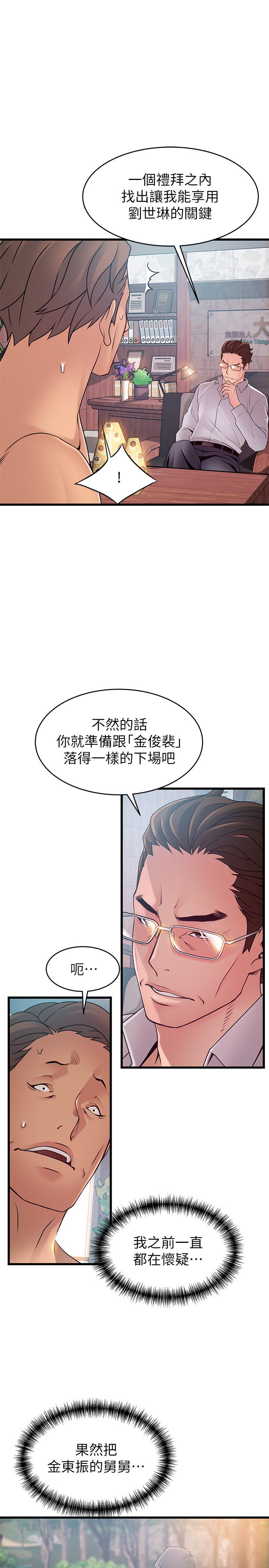 第89話-被逐出事務所的前事務長