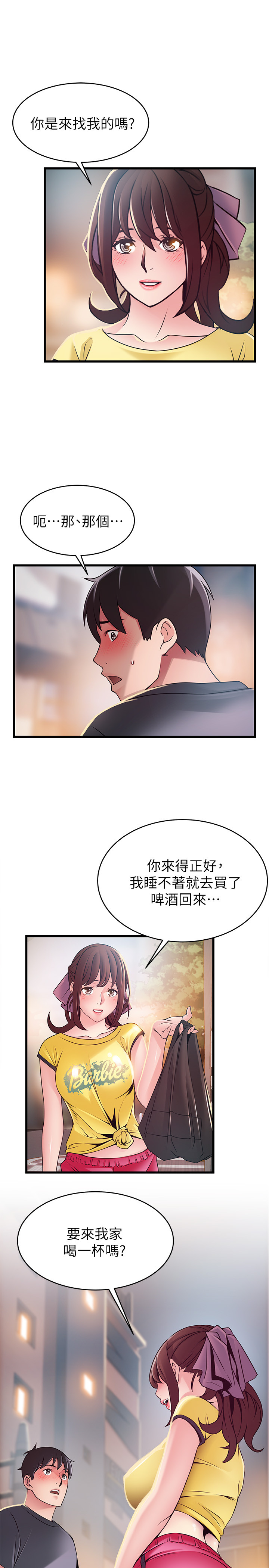 第95話 - 讓人忘卻煩惱的胴體