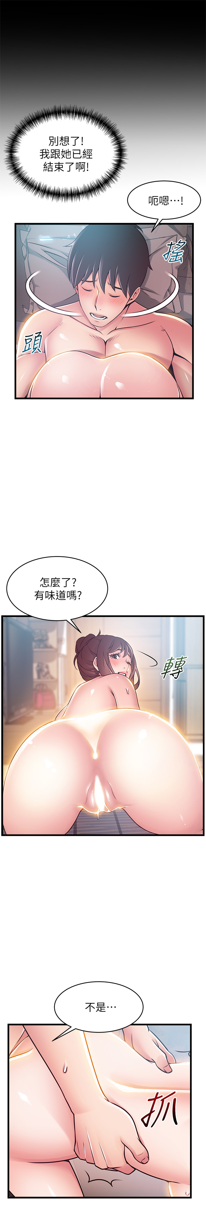 第96話 - 不能浪費色女的本能