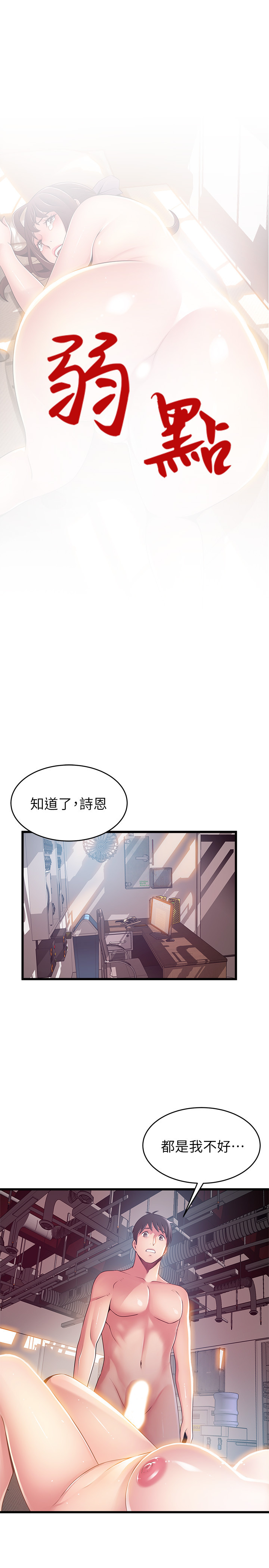 第105話 - 徐薇茱要被判出局了?