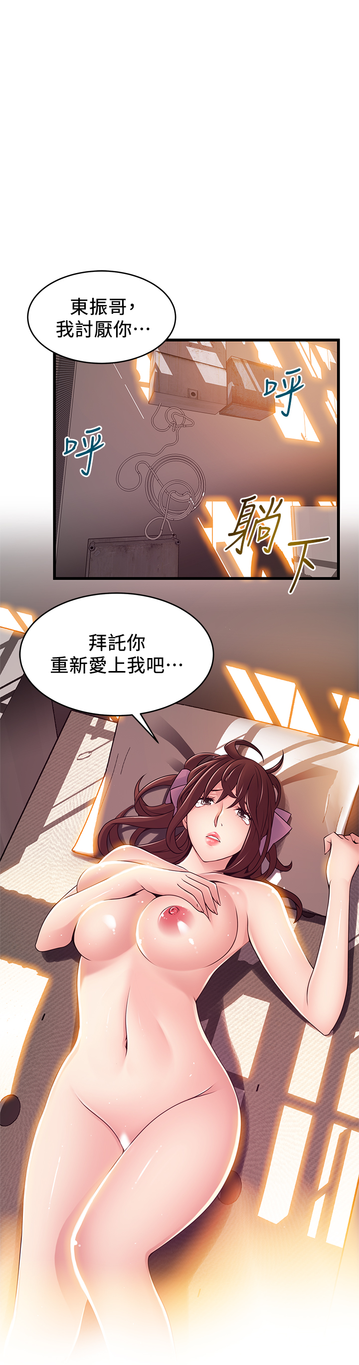 第105話 - 徐薇茱要被判出局了?