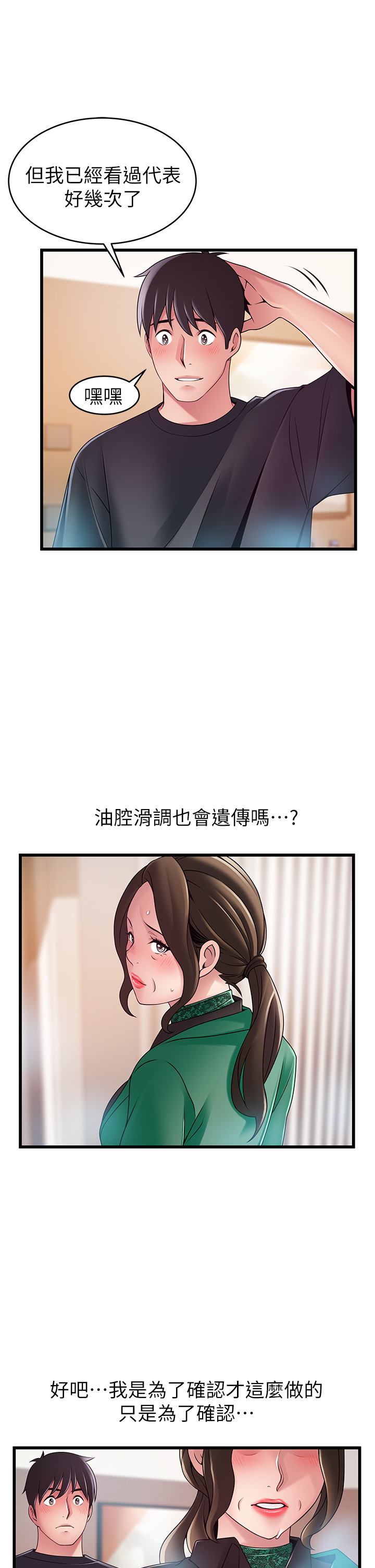 第114話 - 熟女驚人的緊度