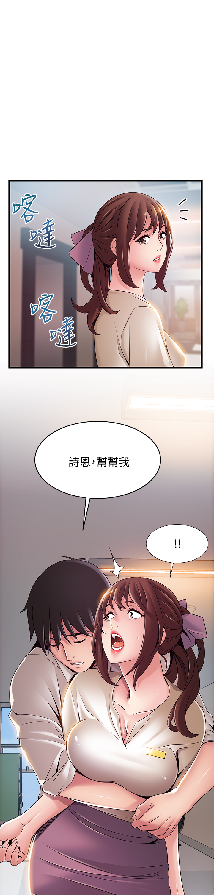 第115話 - 詩恩…我需要妳