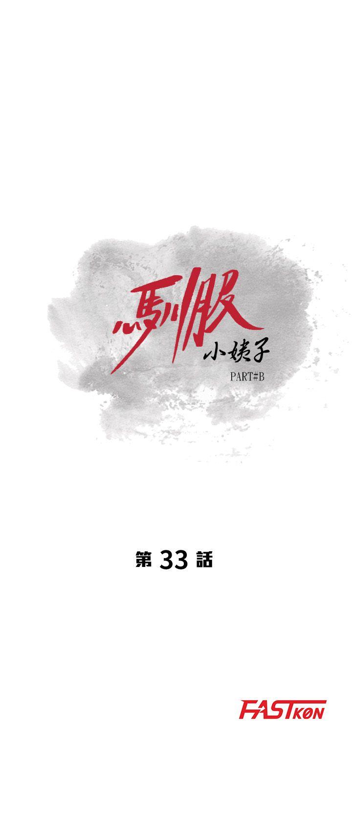 第33話-在姊姊旁邊偷偷…