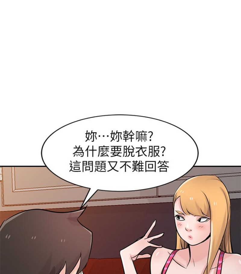 第49話-我就賞妳個痛快!